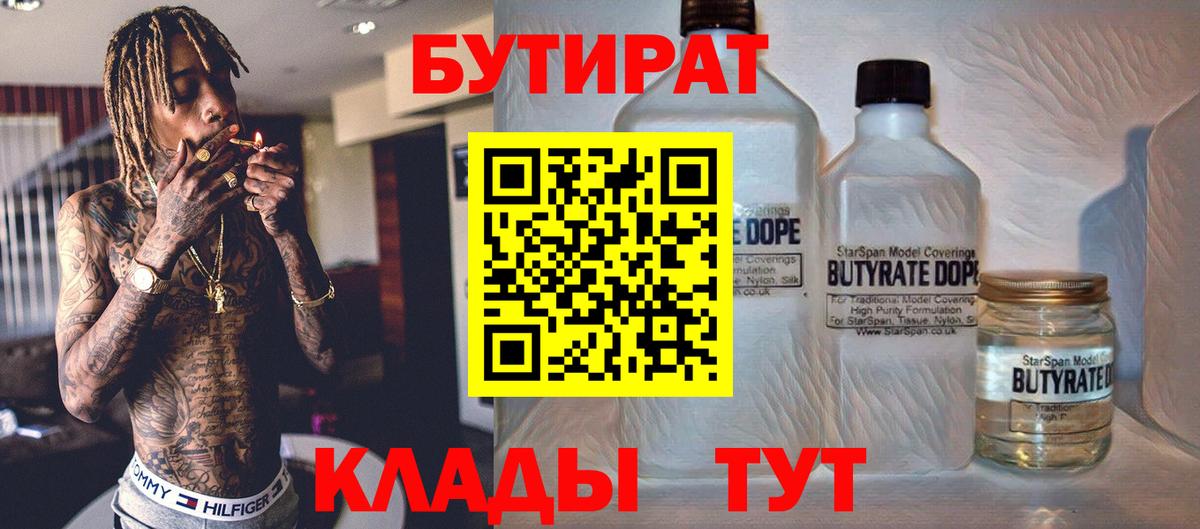 БУТИРАТ вода  Вход с VPN  Родники 