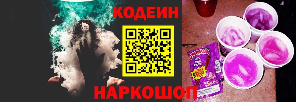 цены   Вход с VPN  Родники  Кодеиновый сироп Lean Purple Drank  Кодеиновый сироп Lean Purple Drank 