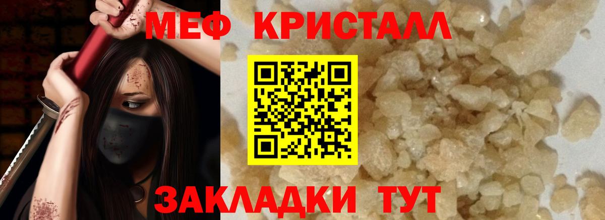 Мефедрон VHQ  Вход с VPN  МЕФ  Меф кристаллы  Мефедрон  Родники 